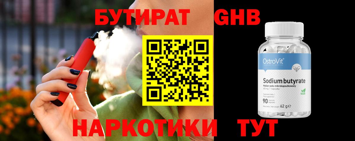 БУТИРАТ GHB  Вход с VPN  БУТИРАТ  Улан-Удэ 