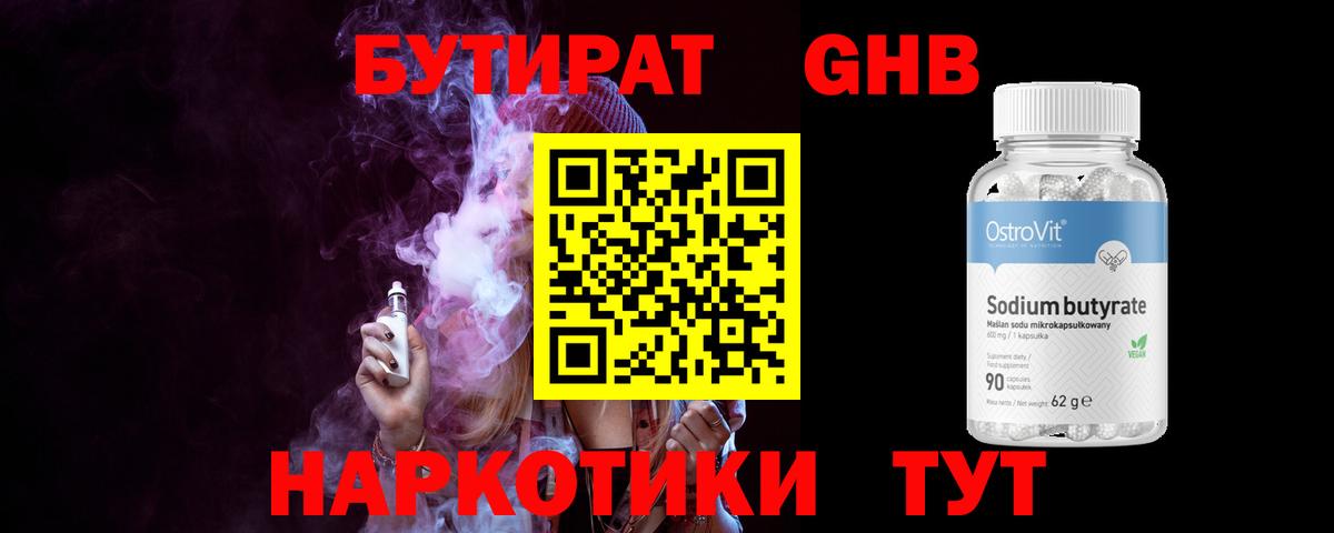 БУТИРАТ бутандиол Улан-Удэ