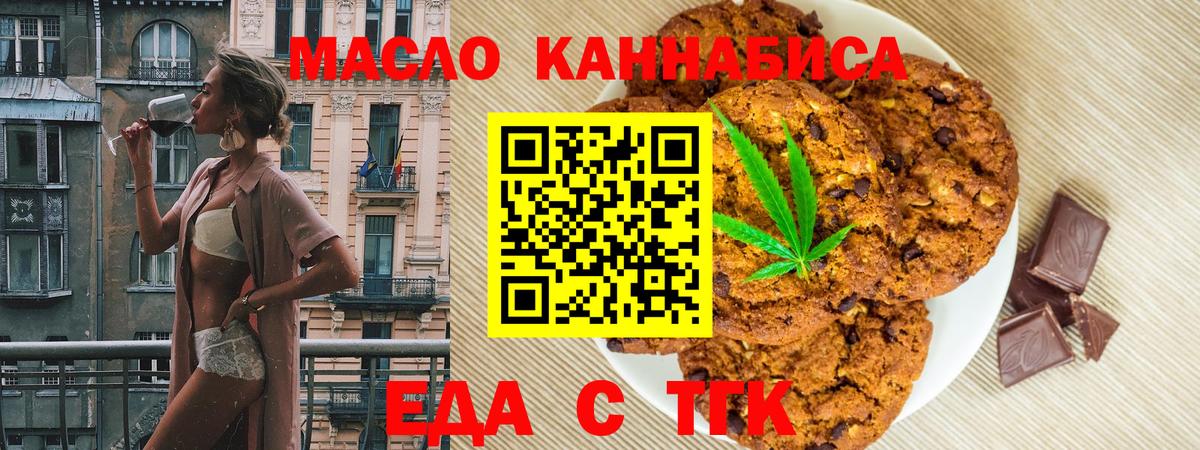 Печенье с ТГК марихуана  Вход с VPN  Улан-Удэ 