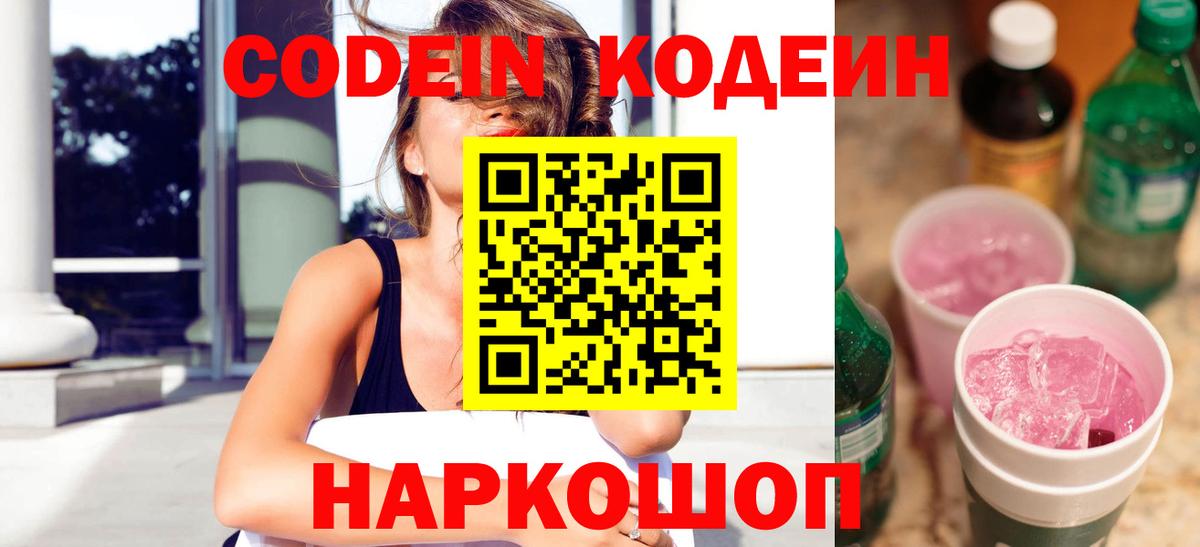 Кодеин Purple Drank  Codein Purple Drank  Улан-Удэ  Вход с VPN 