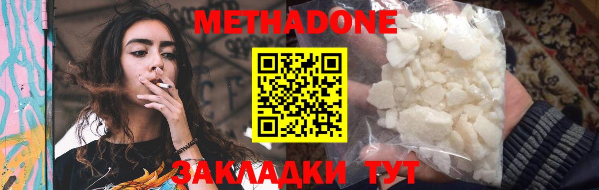 МЕТАДОН белоснежный Улан-Удэ