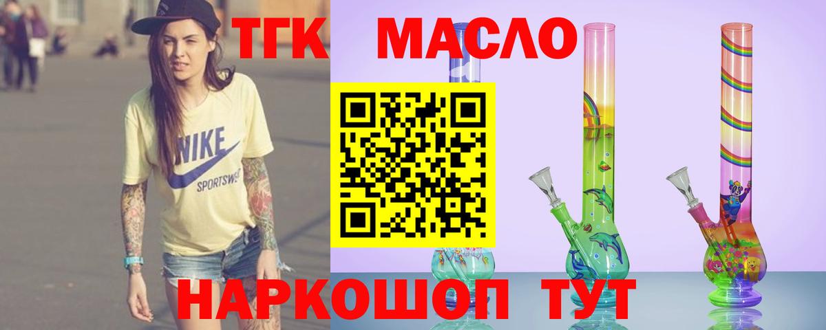 Дистиллят ТГК THC oil  ТГК THC oil  Улан-Удэ  Вход с VPN 